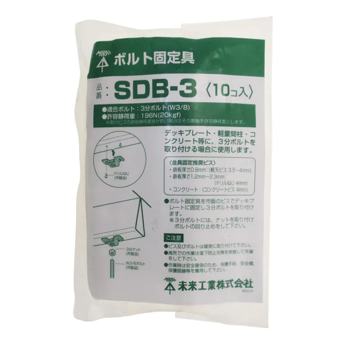 ボルト固定金具 3分用箱 SDB-3 10個入
