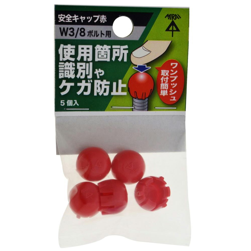 安全キャップ 3分用 アカ SCAP-3R 5個入 パック