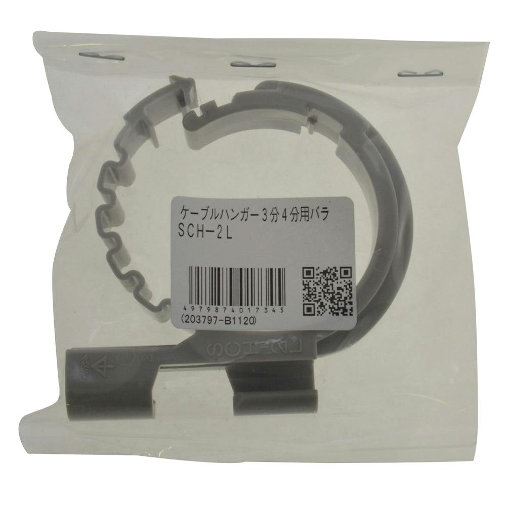 ケーブルハンガー 3分4分用 SCH-2L バラ