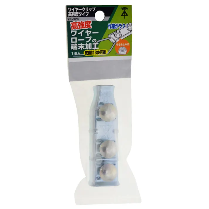 ワイヤーグリップ 高強度タイプ YK-3PK