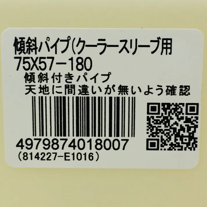 傾斜パイプ(クーラースリーブ用75×57-180