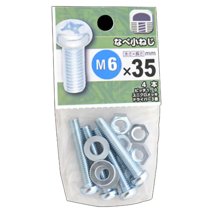 なべ小ねじ 十字穴付き M6×35 4本