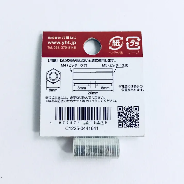 異径高ナット M4-M5