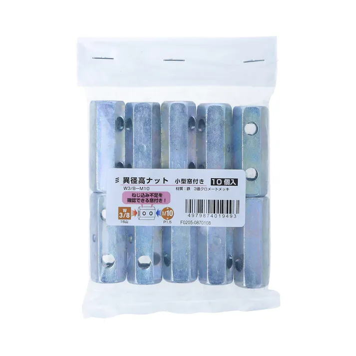 異径高ナット小型窓付き W3/8-M10 10個