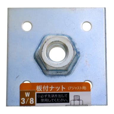 八幡ねじ 板付ナット W3/8mm