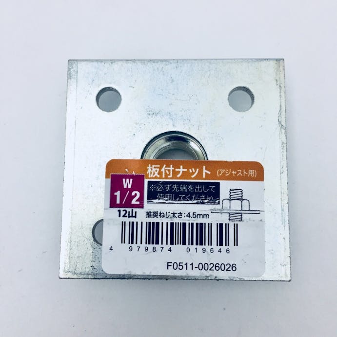八幡ねじ 板付ナット W1/2mm