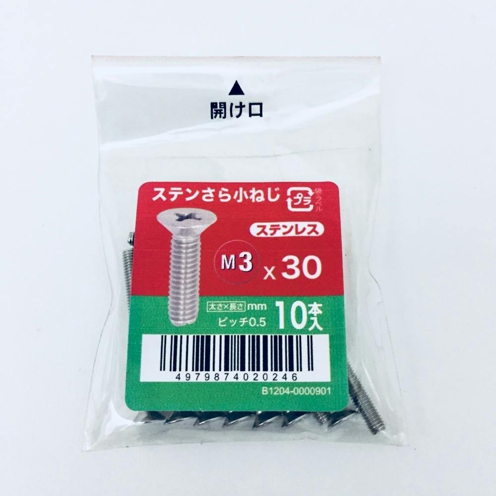 ステンさら小ねじ 10入り 3×30 | ねじ・くぎ・針金・建築金物 通販