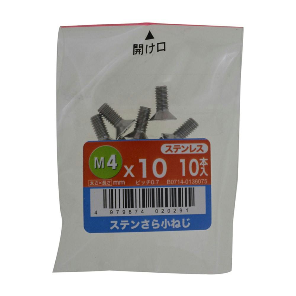 ステンさら小ねじ 10入り 4×10