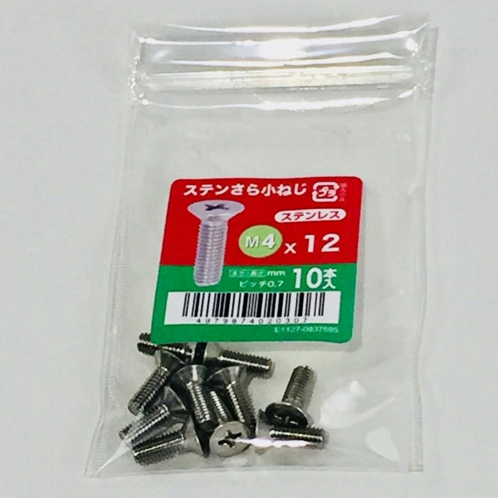 ステンさら小ねじ 10入り 4×12