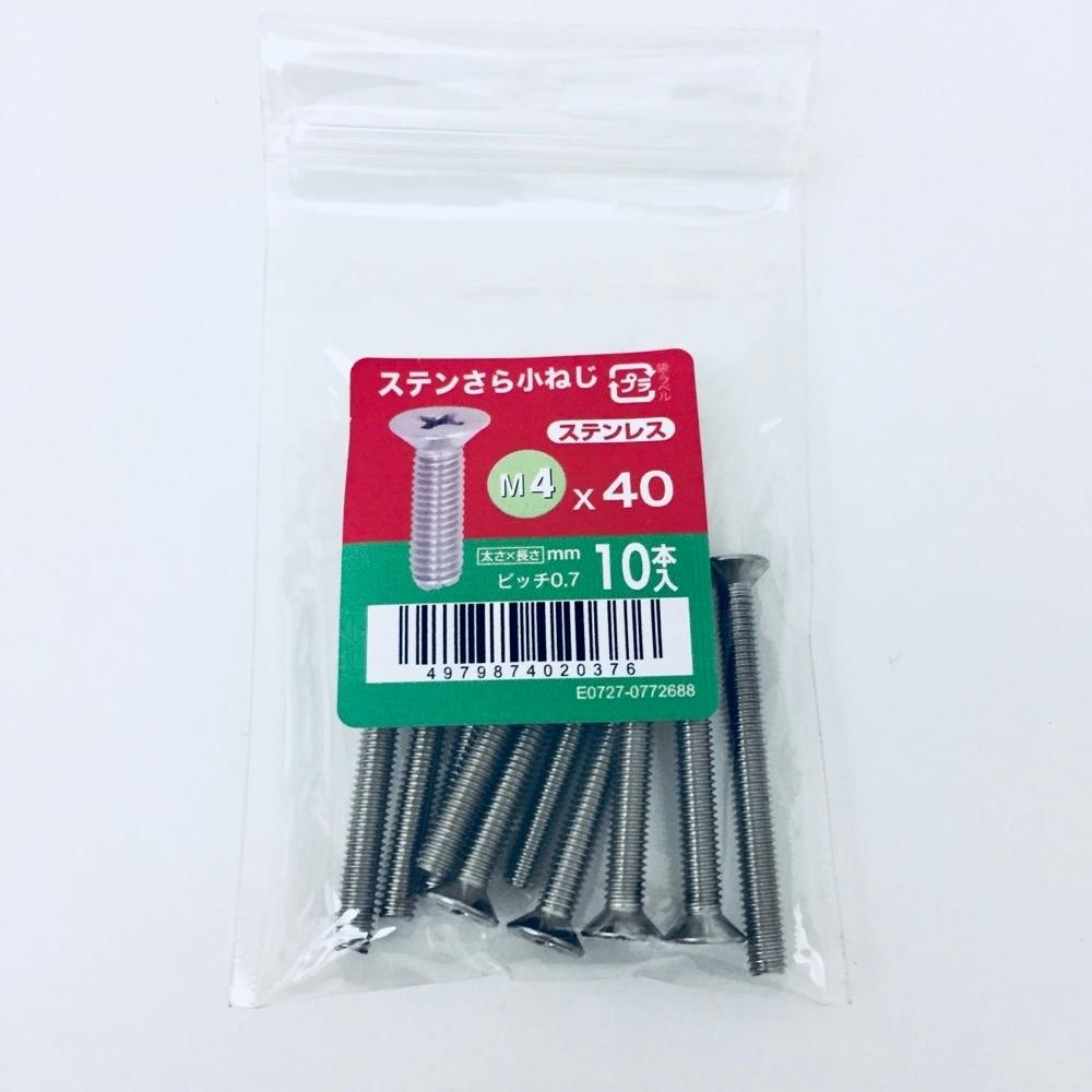 ステンさら小ねじ 10入り 4×40