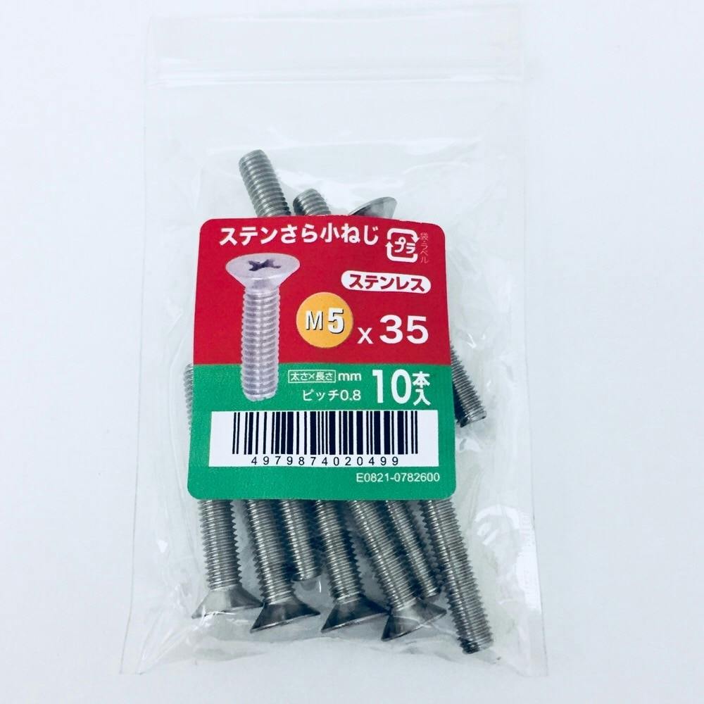 ステンさら小ねじ 10入り 5×35