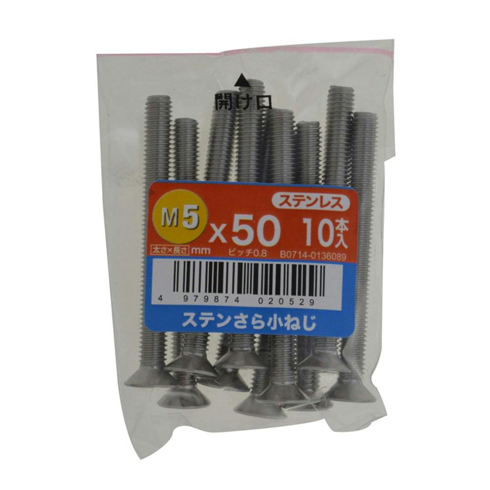 ステンさら小ねじ 10入り 5×50