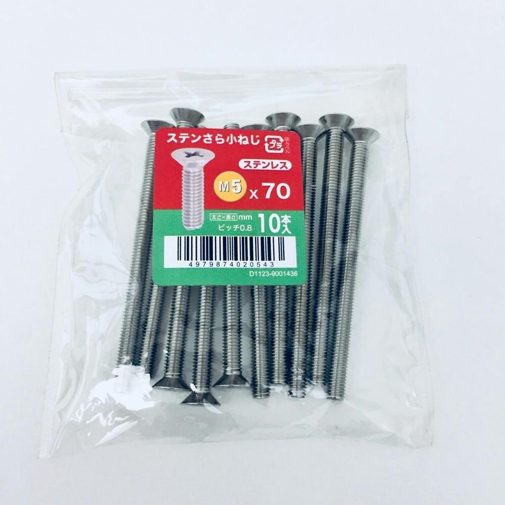 ステンさら小ねじ 10入り 5×70