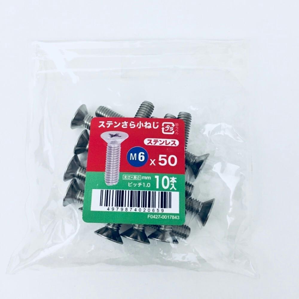 ステンさら小ねじ 10入り 6×50