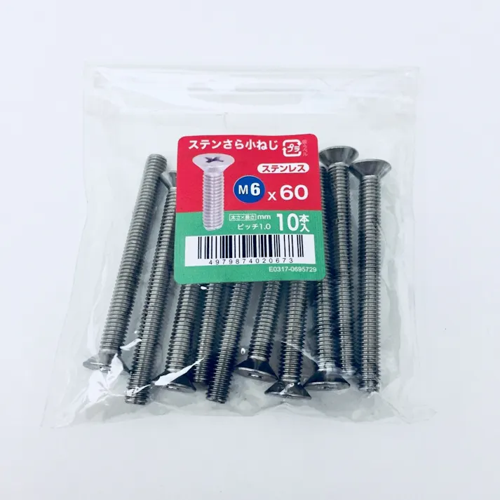 ステンさら小ねじ 10入り 6×60