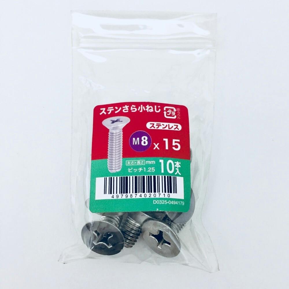 ステンさら小ねじ 10入り 8×15