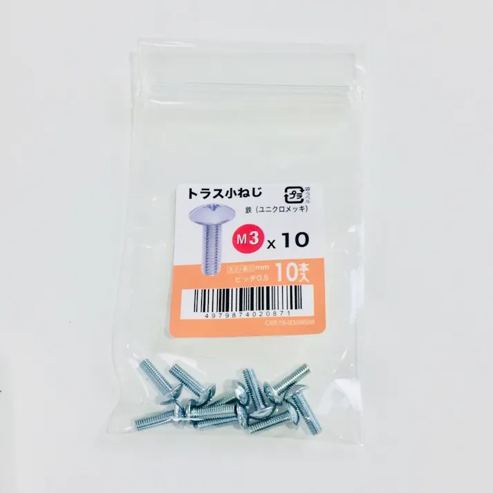 トラス小ねじ 10入り 3×10