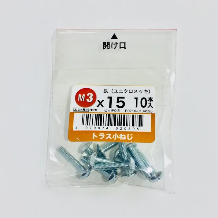 トラス小ねじ 10入り 3×15