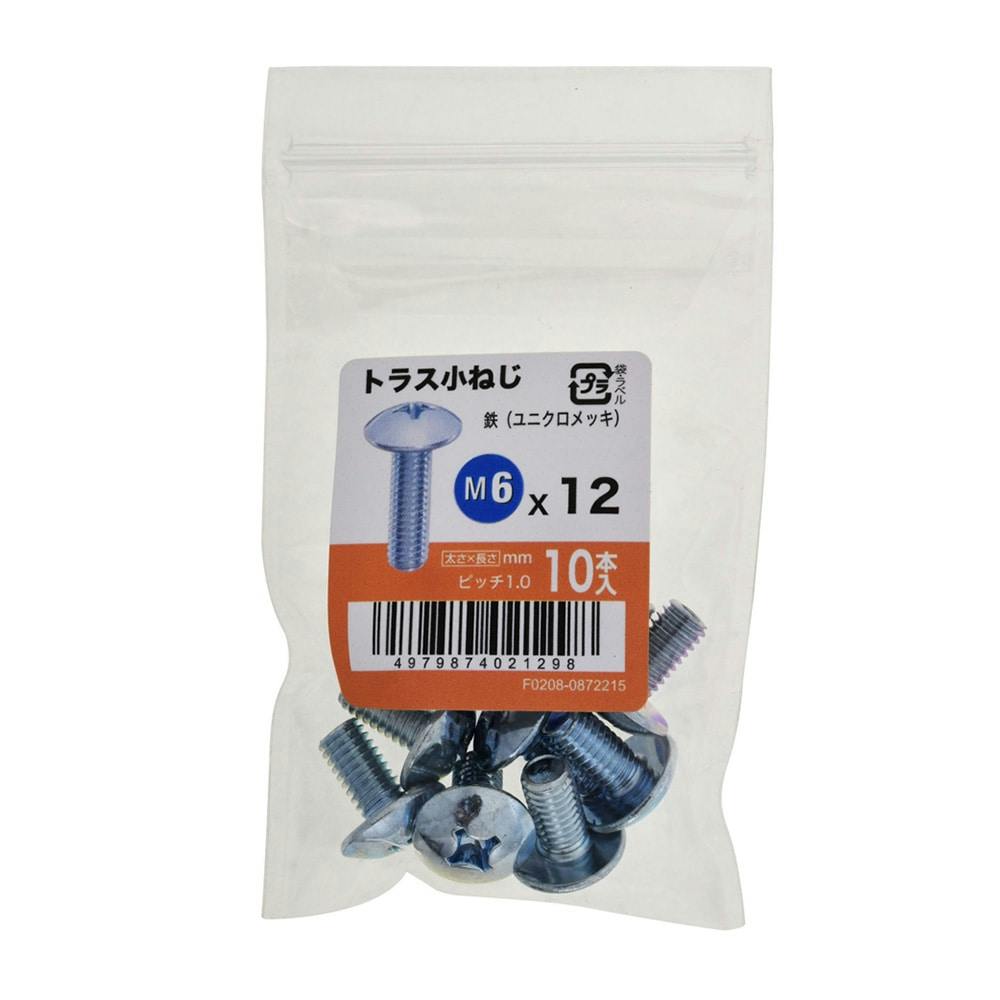 トラス小ねじ 10入り 6×12