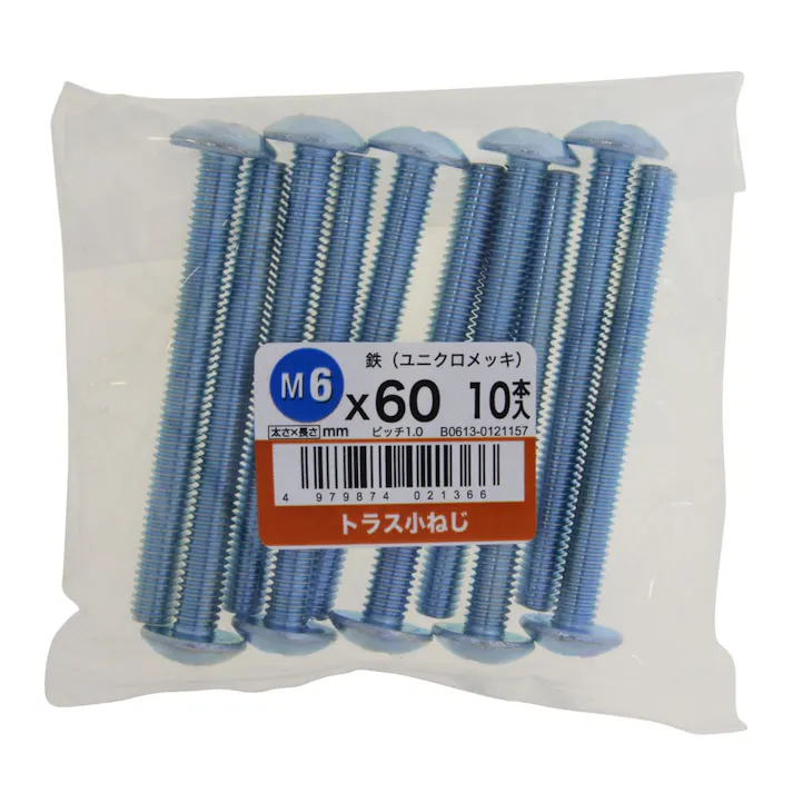トラス小ねじ 10入り 6×60