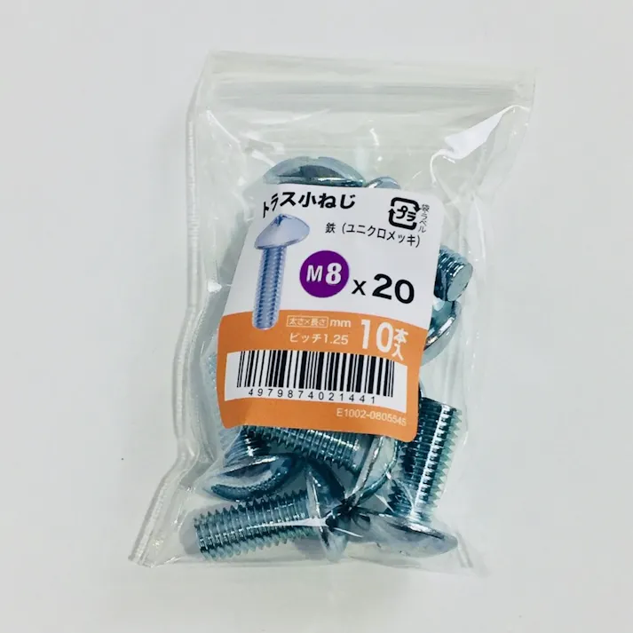 トラス小ねじ 10入り 8×20