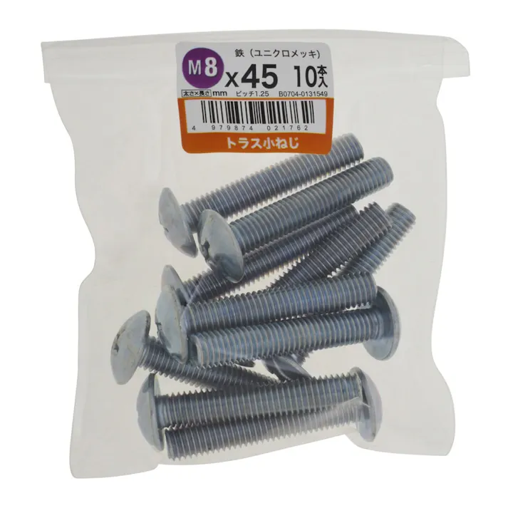 トラス小ねじ 10入り 8×45