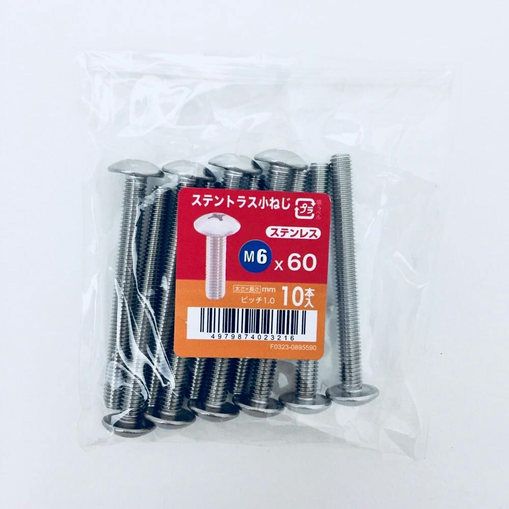 ステントラス小ねじ 10入り 6×60 | ねじ・くぎ・針金・建築金物 通販