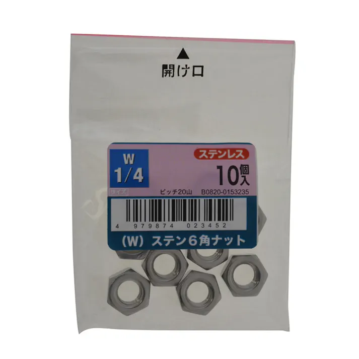 (W)ステン6角ナット 10入り W1/4