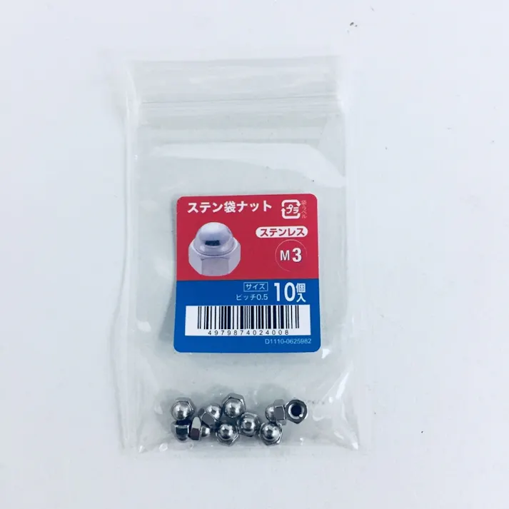 ステンふくろナット 10入り M3