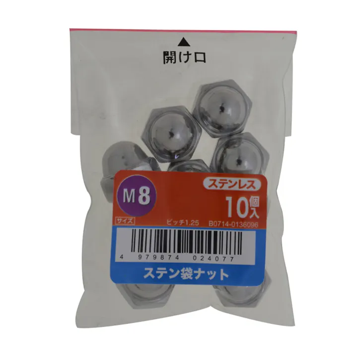 ステンふくろナット 10入り M8