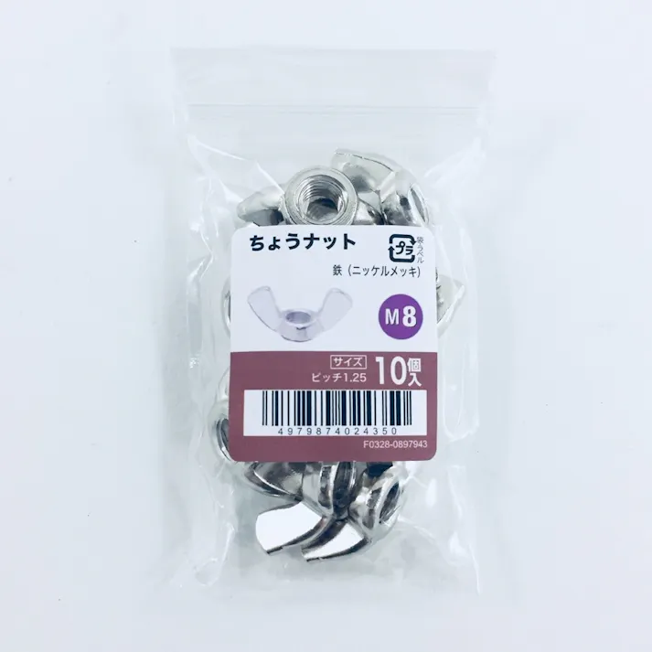ちょうナットNI 10入り M8