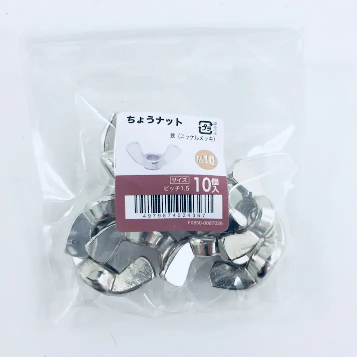 ちょうナットNI 10入り M10