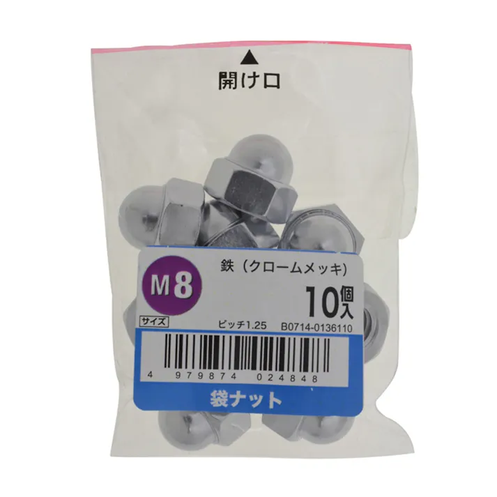 ふくろナットクローム 10入り M8