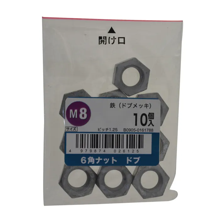 6角ナットドブ 10入り M8