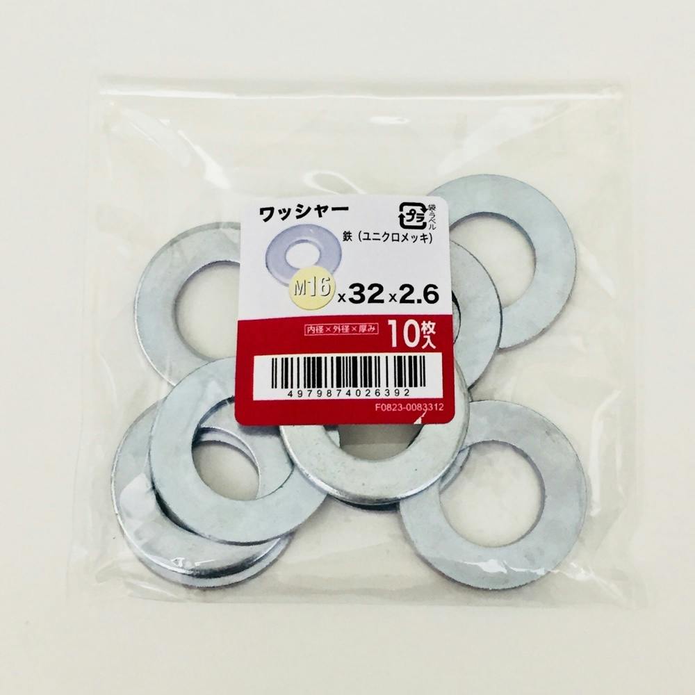 ワッシャー 10入り 16×32×2.6 | ねじ・くぎ・針金・建築金物 通販