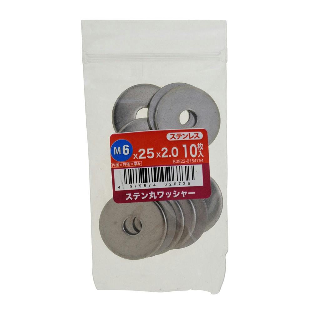 ステン丸ワッシャー 10入り 6×25×2.0
