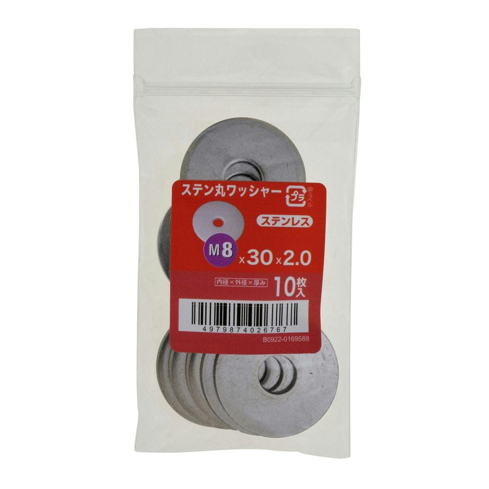 ステン丸ワッシャー 10入り 8×30×2.0