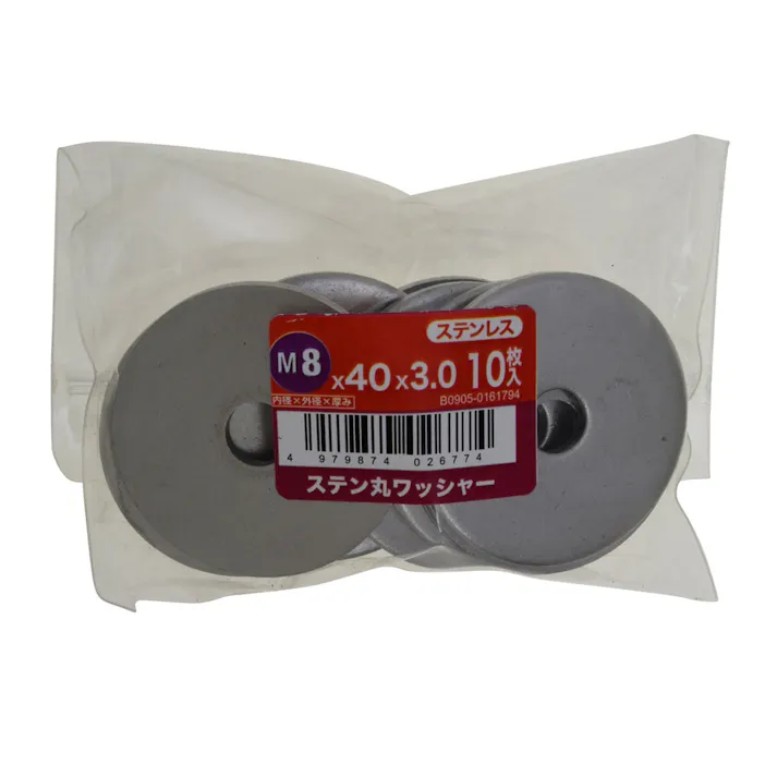 ステン丸ワッシャー 10入り 8×40×3.0