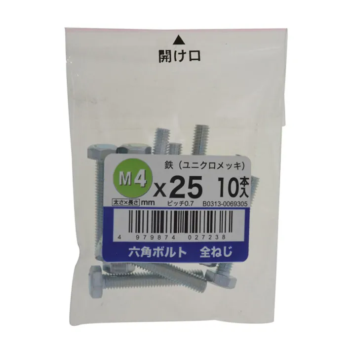 六角ボルト全ねじ 10入り 4×25