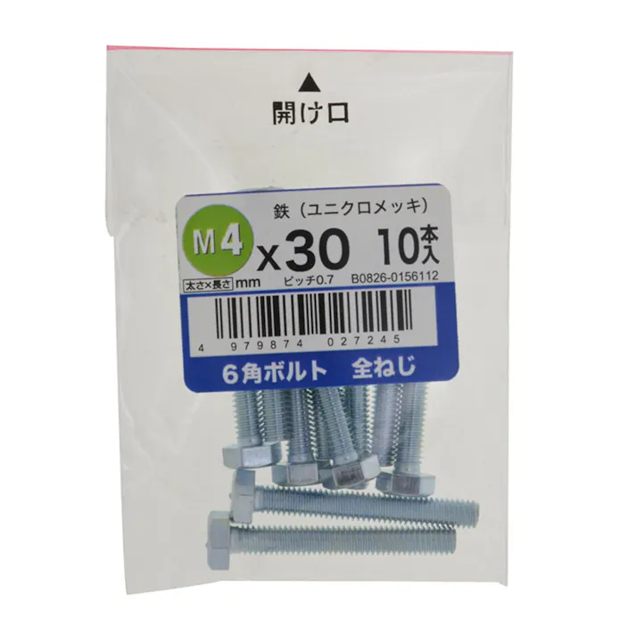 六角ボルト全ねじ 10入り 4×30