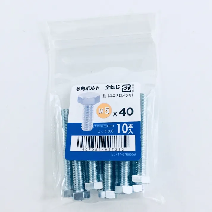 六角ボルト全ねじ 10入り 5×40