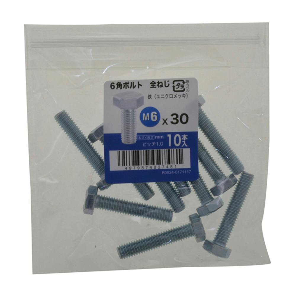 六角ボルト全ねじ 10入り 6×30 | ねじ・くぎ・針金・建築金物 通販