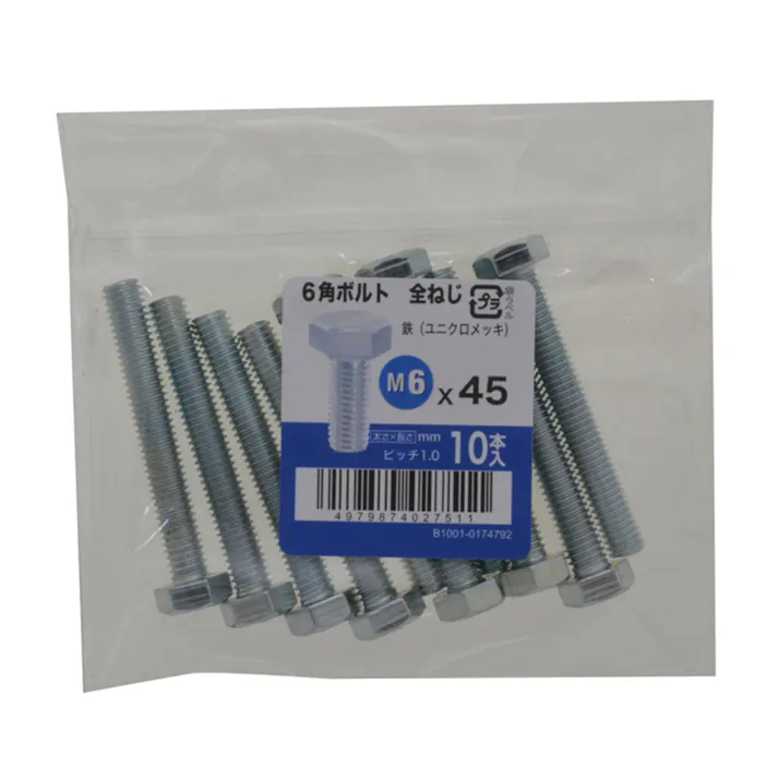 六角ボルト全ねじ 10入り 6×45