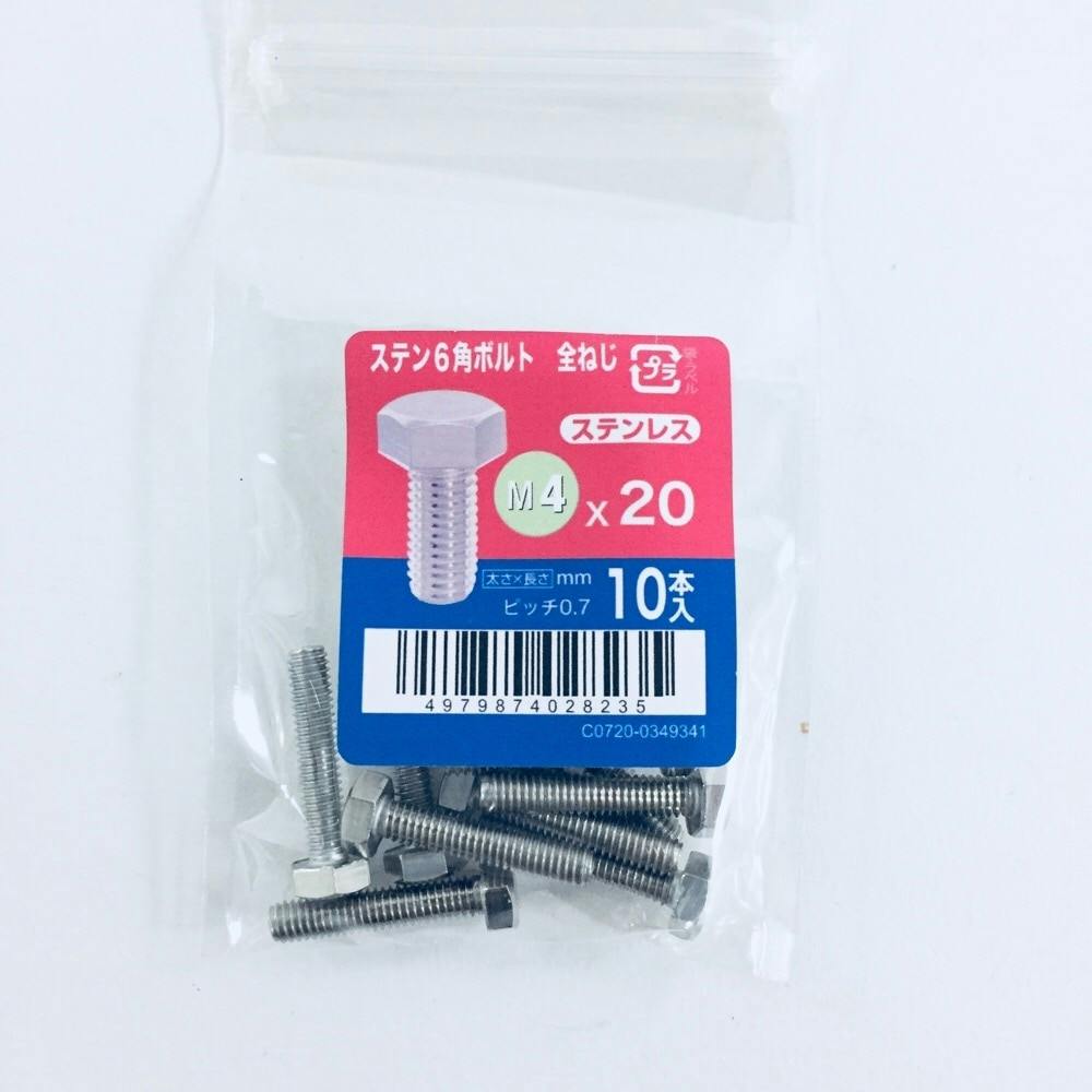 ステン六角ボルト全ねじ 10入り 4×20 | ねじ・くぎ・針金・建築