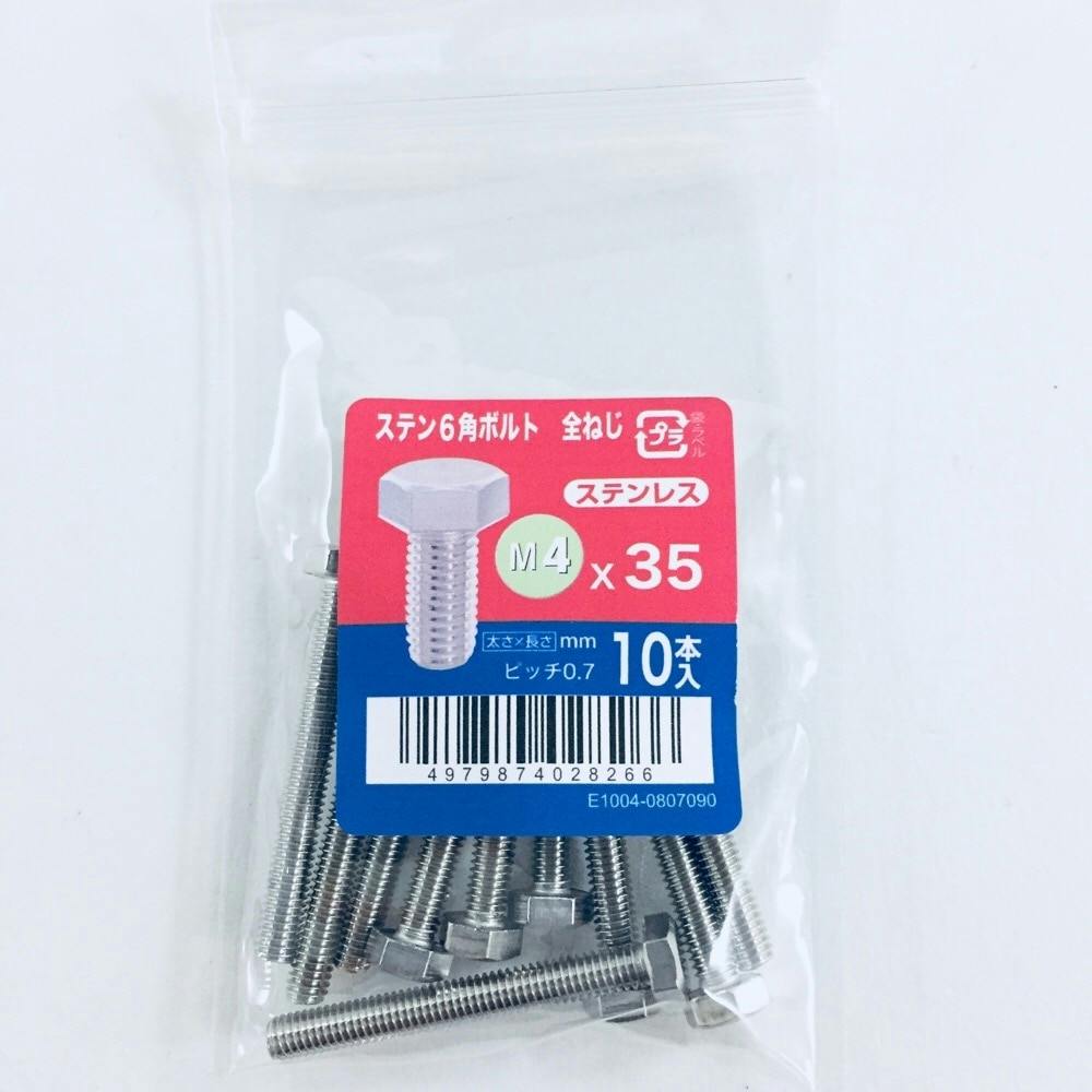 ステン六角ボルト全ねじ 10入り 4×35