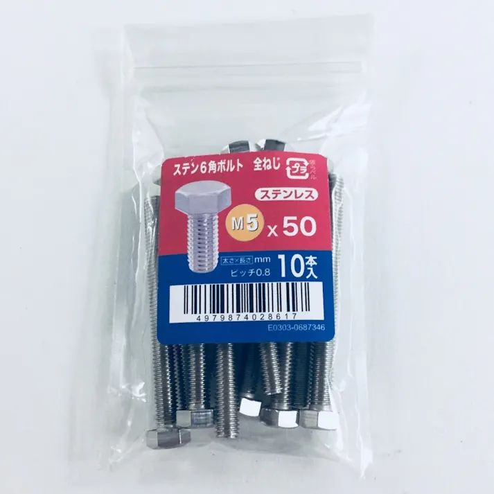 ステン六角ボルト全ねじ 10入り 5×50