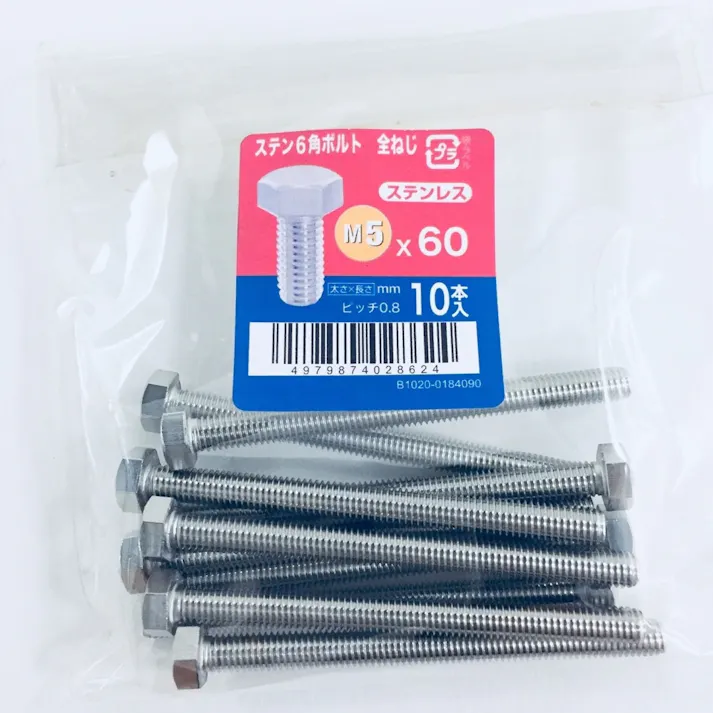 ステン六角ボルト全ねじ 10入り 5×60