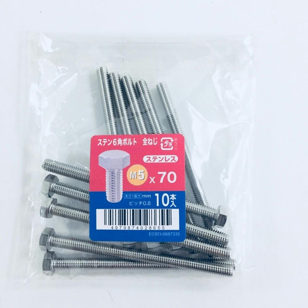 ステン六角ボルト全ねじ 10入り 5×70