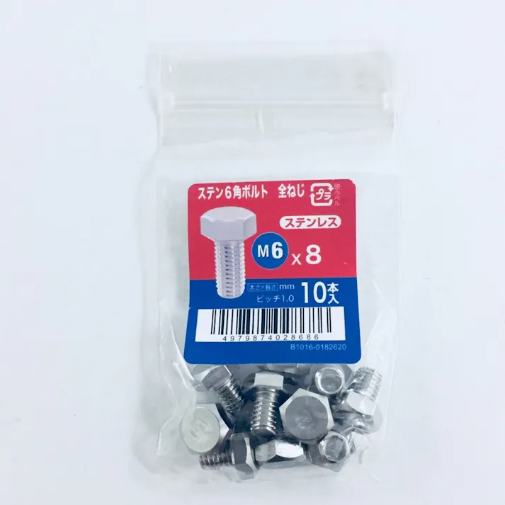 ステン六角ボルト全ねじ 10入り 6×8