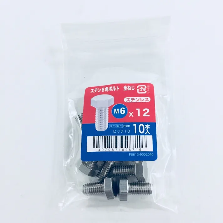 ステン六角ボルト全ねじ 10入り 6×12